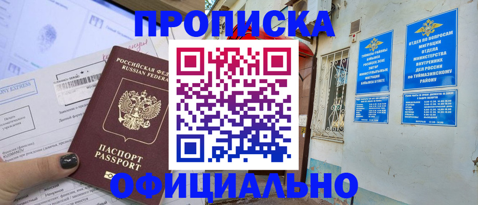 временная регистрация законно в Чистополье