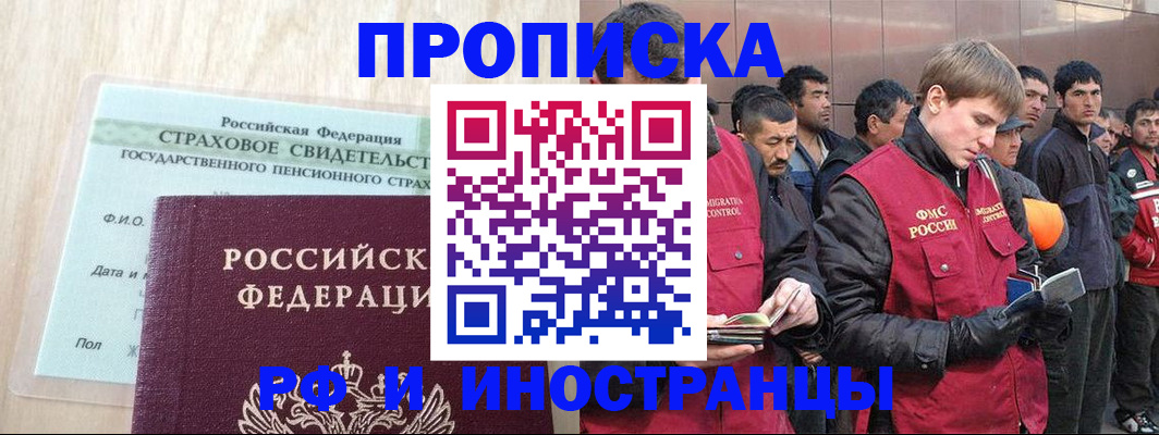 прописка штамп в Чистополье